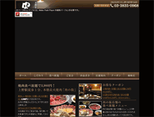 Tablet Screenshot of nikunomachi.com